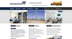 Desktop Screenshot of nefteavtomatika.ru